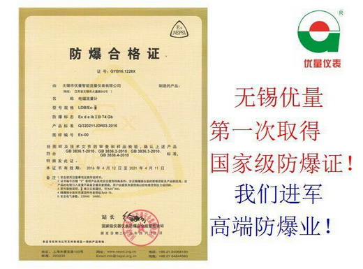 優(yōu)量國(guó)家級(jí)防爆合格證